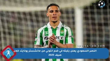 النصر السعودي يعلن رغبته في ضم أنتوني من مانشستر يونايتد خلال صيف 2025
